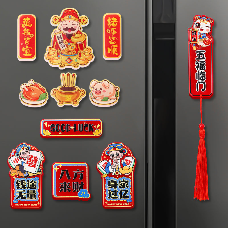 2025新年冰箱贴装饰品蛇年春节新