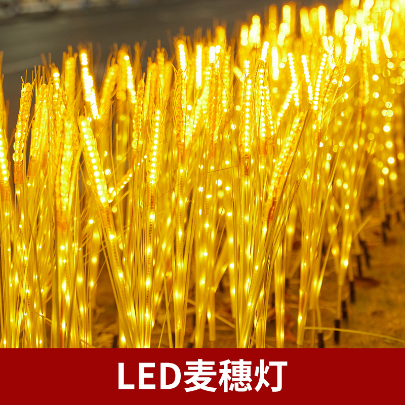 发光麦穗灯水稻led户外园林亮化