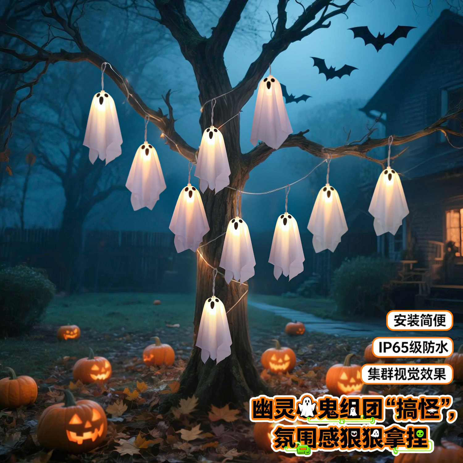 万圣节场景装饰道具幽灵小鬼挂灯