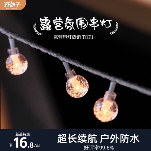 太阳能户外露营灯氛围灯野营地