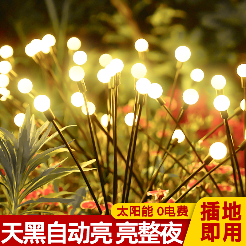 太阳能户外庭院灯萤火虫草坪灯