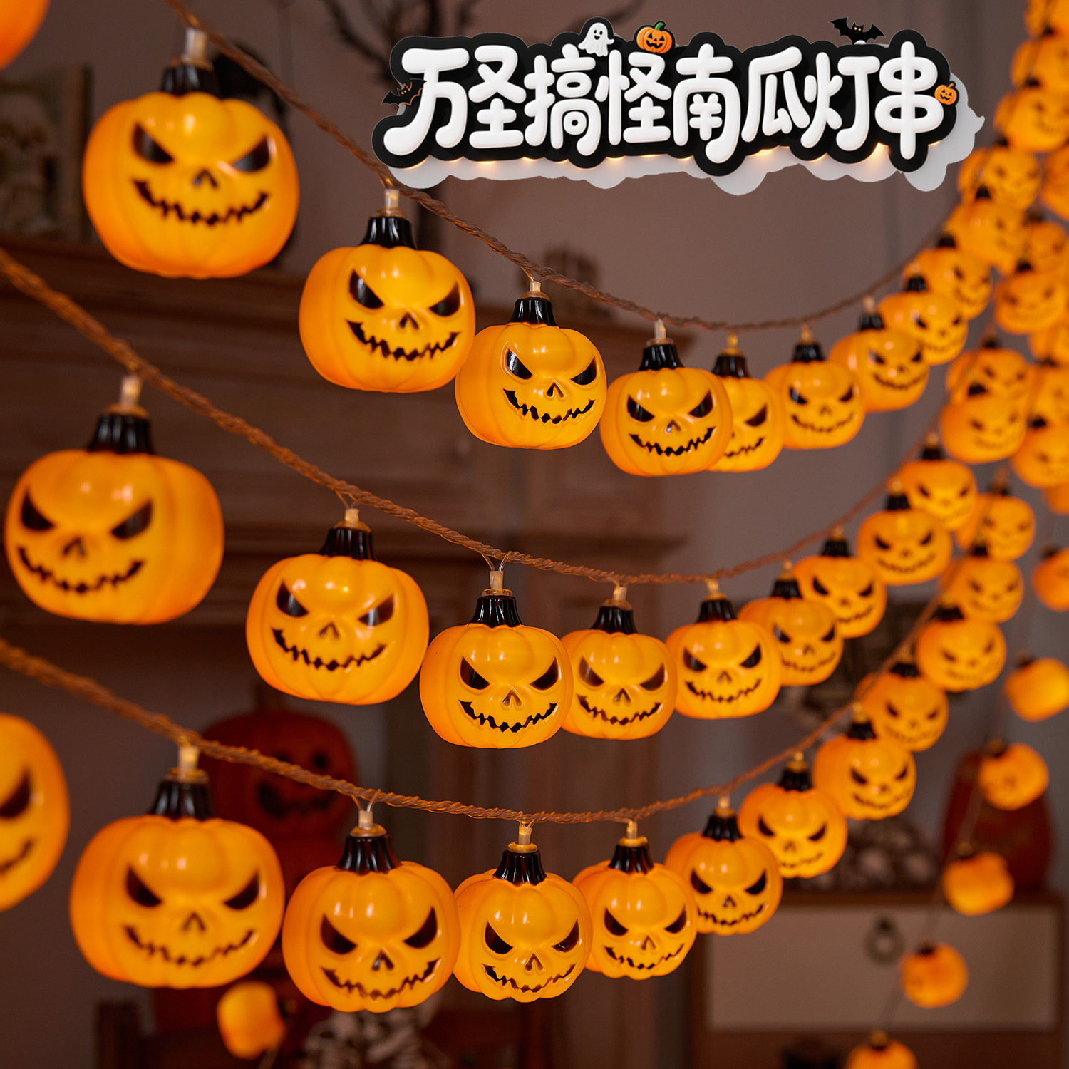 万圣节恐怖主题场景布置氛围南瓜灯挂饰道具室内派对led发光灯串