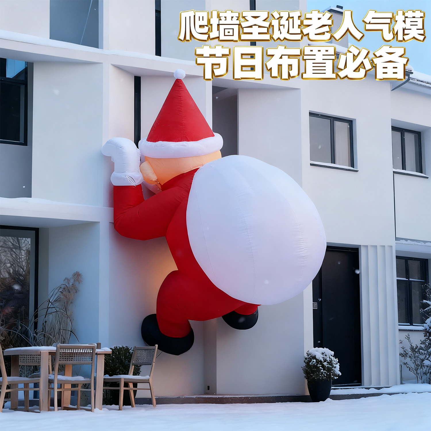 圣诞节充气圣诞老人爬墙气模氛围