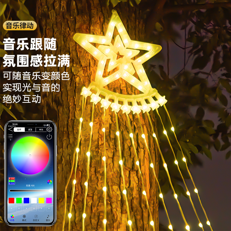 RBG七彩变色遥控五角星星瀑布灯场景布置装饰灯led挂灯氛围景观灯