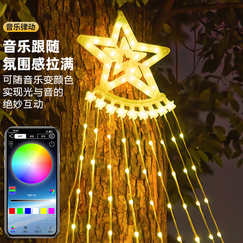 rbg七彩变色遥控五角星瀑布灯