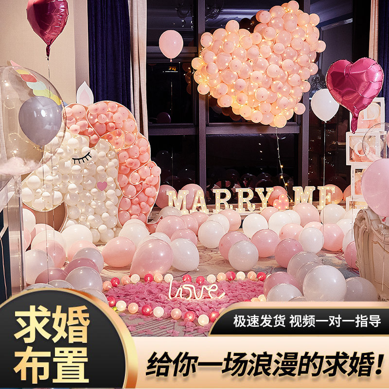 求婚气球布置套餐室内粉色少女心独角兽房间浪漫告白场景道具七夕