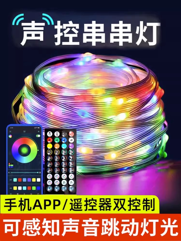 声控串串灯节奏户外感应动态流水