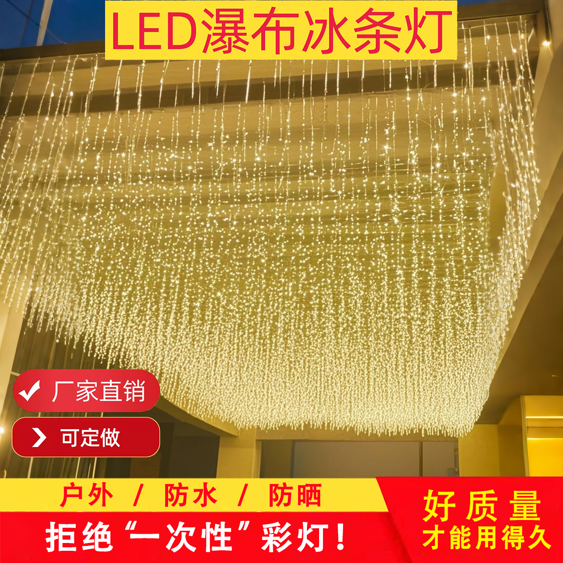 新款瀑布流水灯满天星瀑布灯串