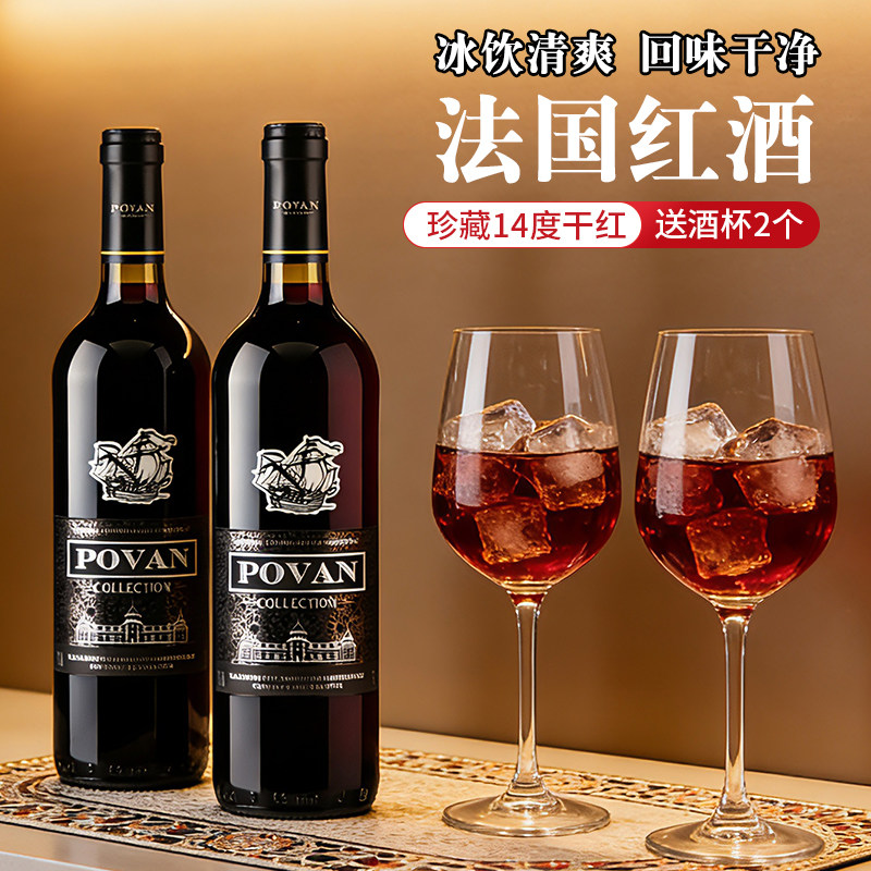 法国原瓶原装进口14度红酒2支装 官方旗舰店正品赤霞珠干红葡萄酒