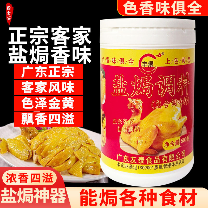 盐焗调料商用浓香型浓缩鸡粉色泽金黄盐焗卤鸡熟食手撕鸡专用调料