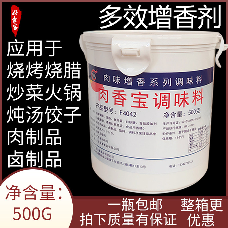 肉宝增香王正品商用提香去腥正宗烧烤调料炖汤火锅卤制品增香粉