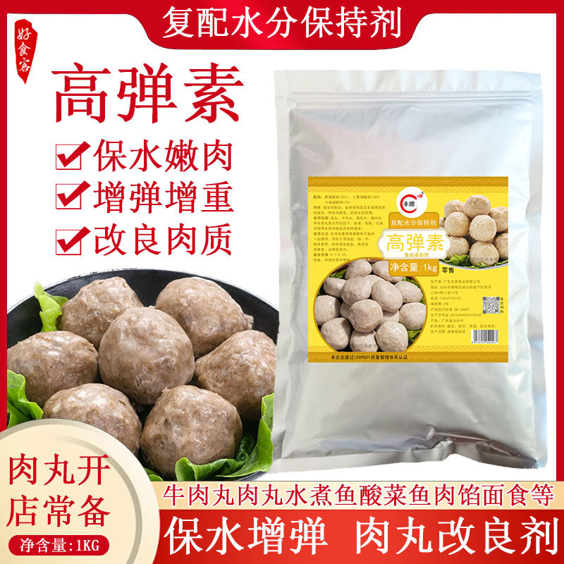 高弹素弹力素食用食品级保水剂
