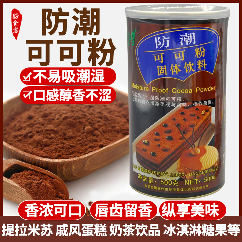 朱师傅防潮可可粉商用500g烘培粉