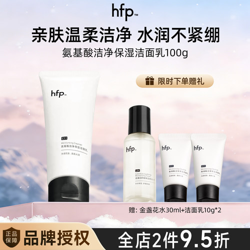 hfp洗面奶氨基酸洁净洁面乳深层清洁毛孔保湿官方旗舰男女礼物