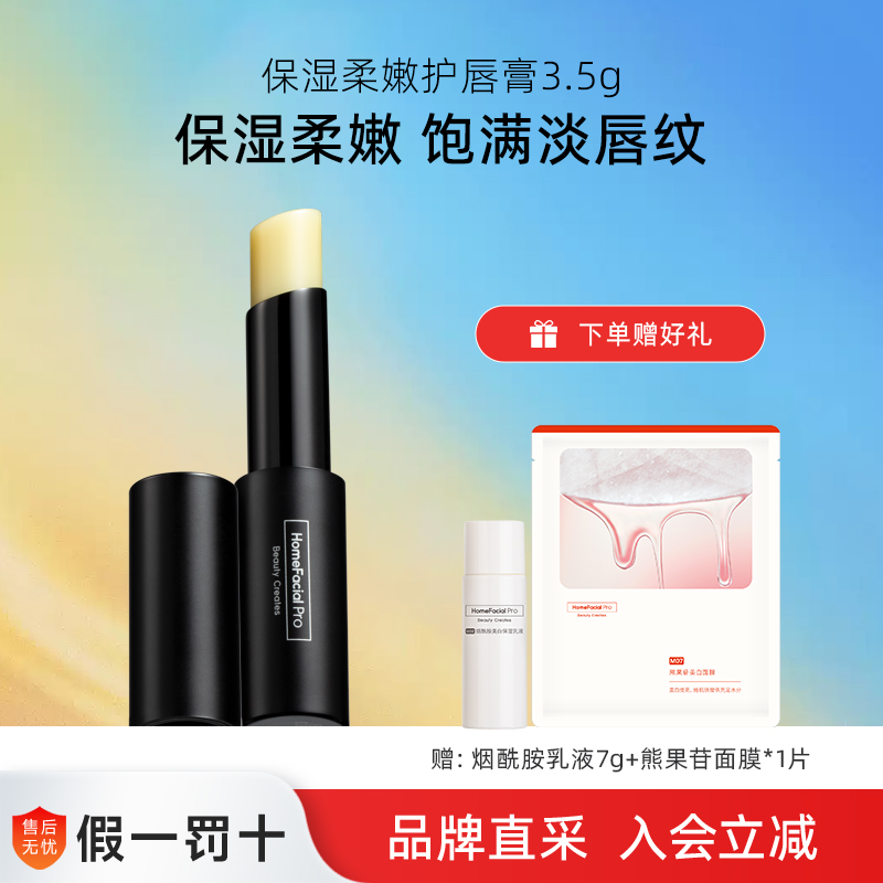 hfp护唇膏保湿柔嫩润唇膏补水滋润无色防干裂口红打底男女礼物