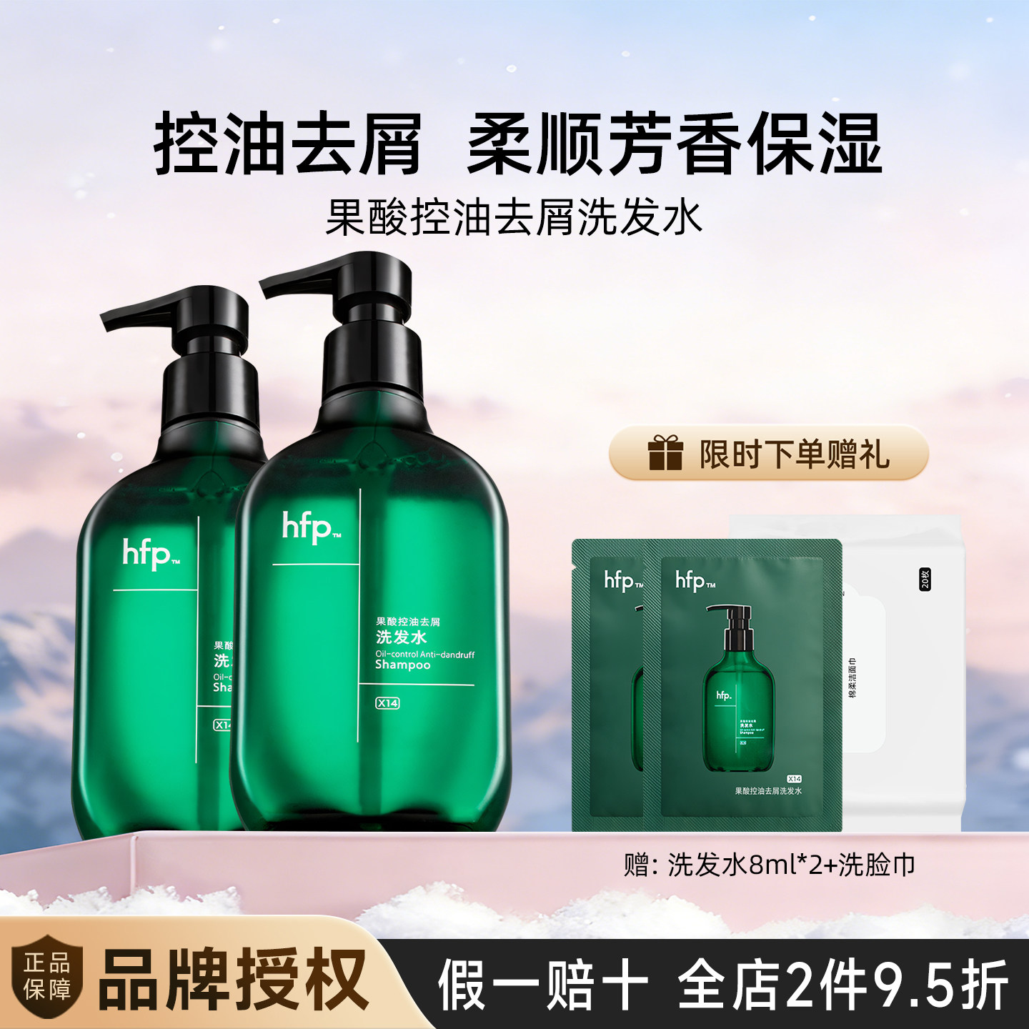 hfp果酸洗发水 控油蓬松止去屑痒清洁芳香保湿干枯滋养头发