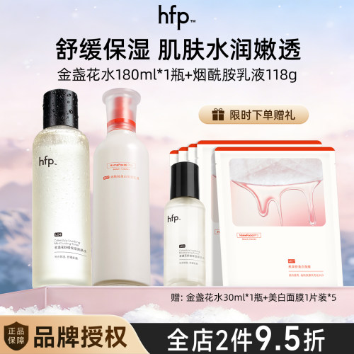 hfp金盏花水乳套装补水保湿修护痘肌控油护肤品官方原装正品男女