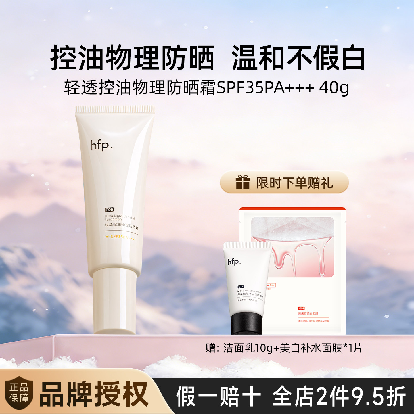 hfp物理防晒霜清爽控油妆前乳素颜霜三合一防紫外线男女军训户外