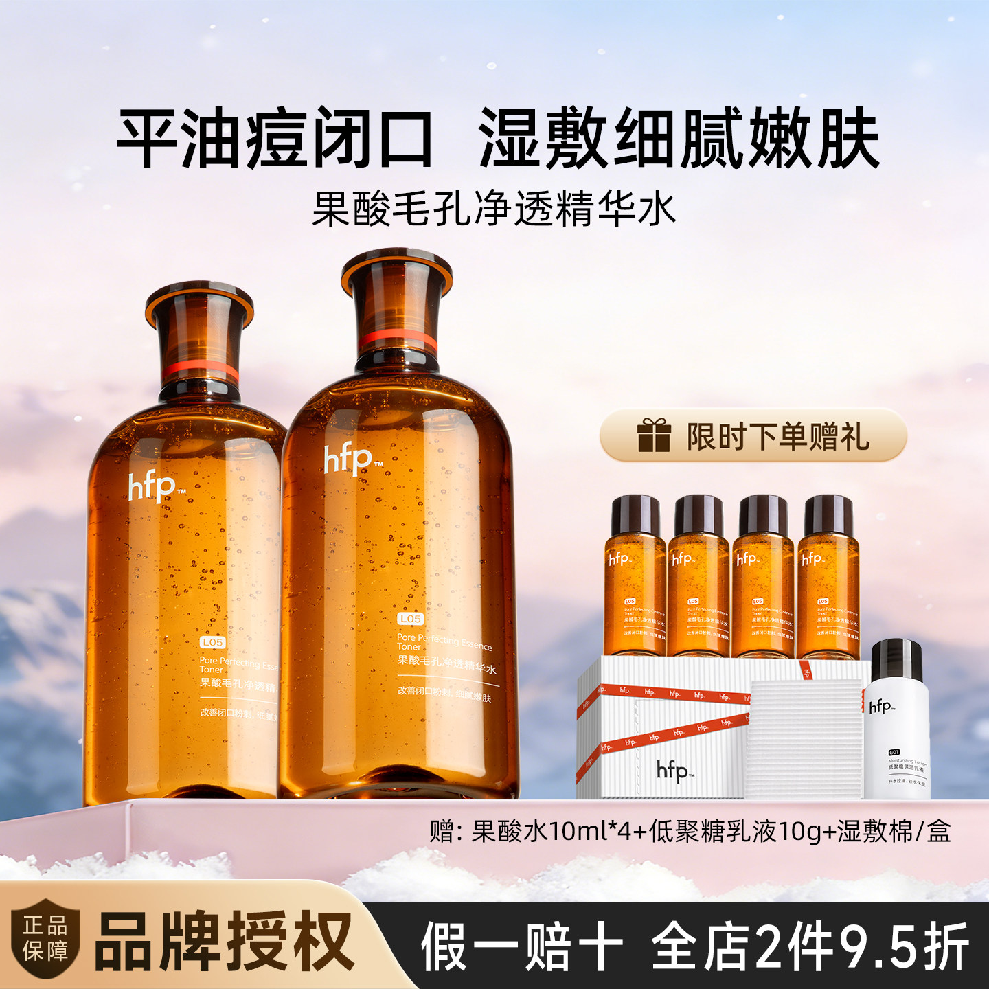 hfp果酸爽肤水湿敷油皮水乳糖酸精粹水保湿收毛孔闭口男女
