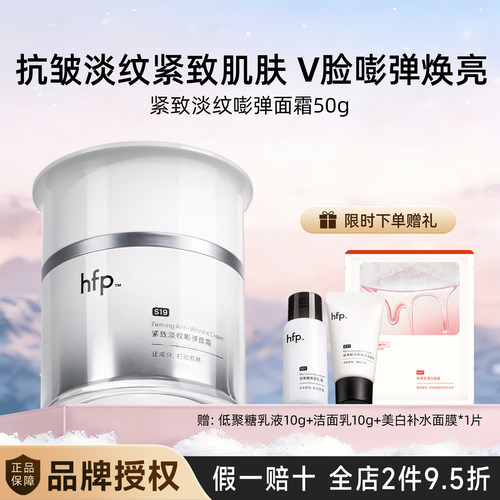 hfp巴掌面霜修护双胶A补水保湿滋润抗皱淡化细纹紧致男女礼物