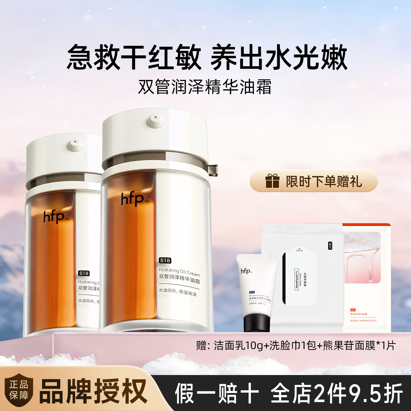 hfp双管油霜补水保湿精华修护抗初老滋润抗皱淡纹乳液面霜男女