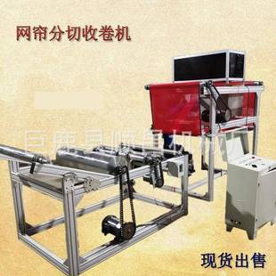 自动分切复卷机熔喷布静电驻极分切收卷机网帘输送自动收卷分切机