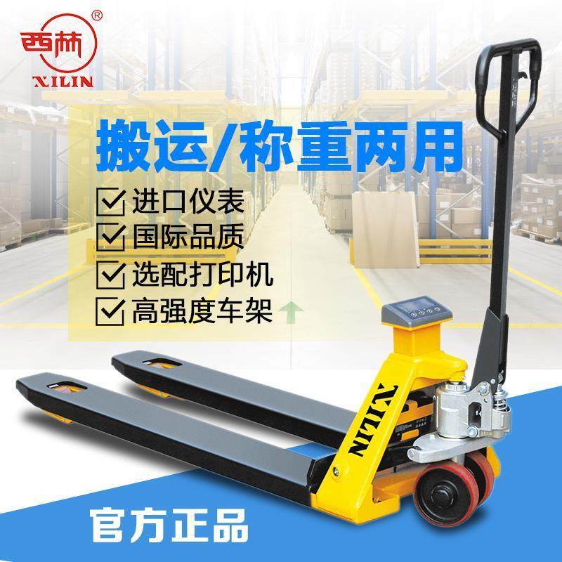 宁波如意叉车带秤叉车打印称重电子秤液压手动叉车,搬运/仓储/物流设备,其他起重搬运设备,淘宝优惠券,粉丝福利购,淘宝优惠卷