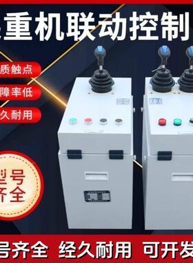 起重机联动台QT5系控制台龙门吊行车天车塔吊