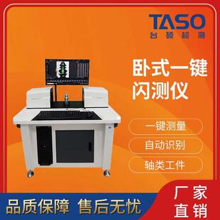 台硕卧式一键闪测仪自动识别对焦批量测量高精度影像测量仪轴类