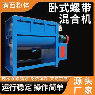 化工厂医药化工原料混合机小鸡饲料混合干燥机卧式螺带混合机机械