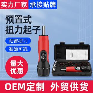 扭力螺丝刀螺母预置式可调式力矩紧螺丝扭力计手动扭矩起子