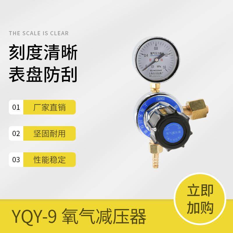 上海减压器YQY-91.6MPa牌氧气减压器减压阀氧气表调压阀