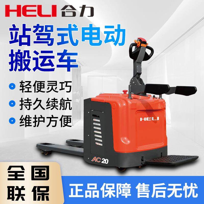 叉车站驾式全电动搬运车2吨吨仓储托盘液压车电动叉车地牛,搬运/仓储/物流设备,其他起重搬运设备,淘宝优惠券,粉丝福利购,淘宝优惠卷