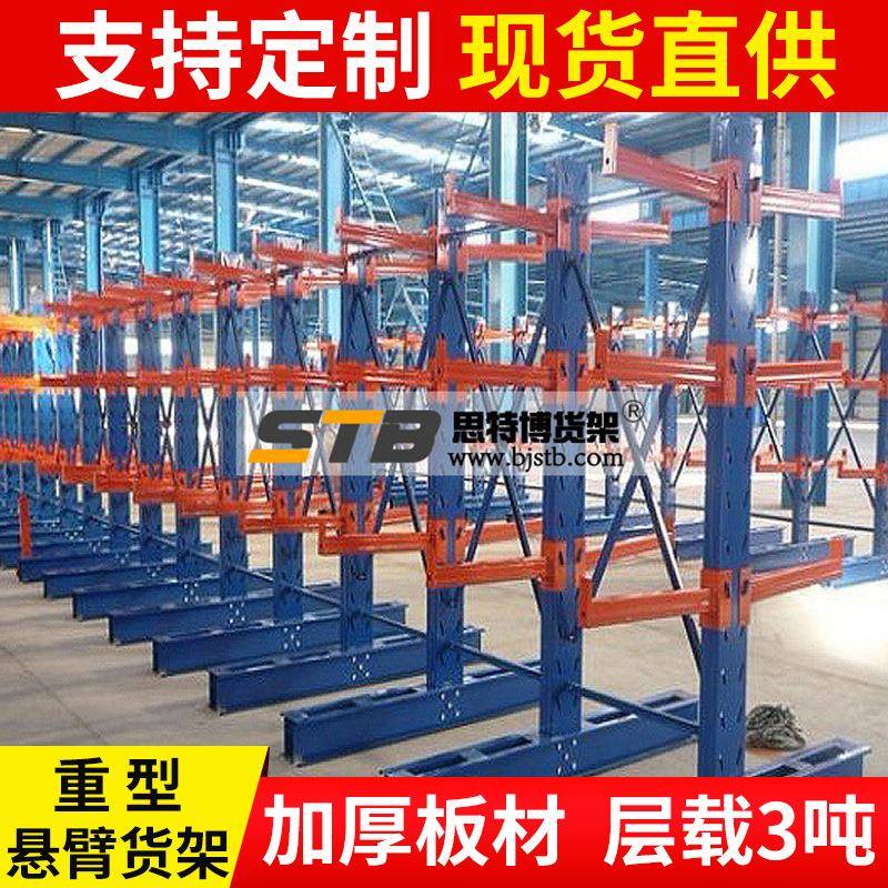 重型悬臂式货架重型单双面五金钢管铝材布匹托臂仓储多层置物架