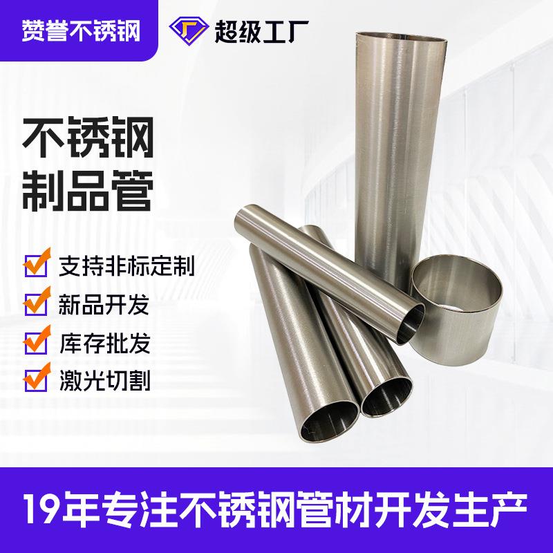 佛山不锈钢现货201304不锈钢圆管激光切割外径51mm抛光拉丝光亮面