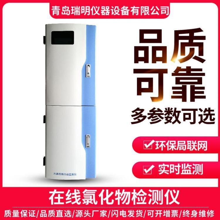氯化物分析仪COD氨氮总量总氮水质自动监测仪在线监测1多参数