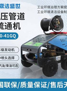高压管道疏通机市政小区物业管道高压清洗机DJ200-41GQ