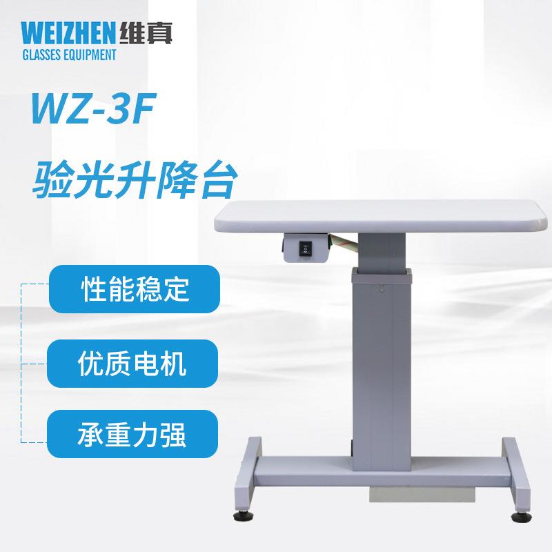 WZ-3F眼镜设备仪器电动验光升降台电脑验光仪升降工作台
