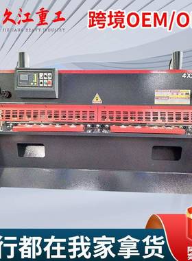 液压剪板机4*2000小型闸式数控剪切机厂家6CrW2Si刀片质保一年