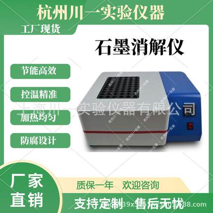 石墨消解仪CYSM-12精准控温节能赶酸农业环保