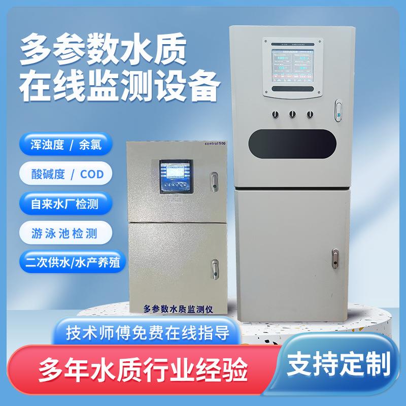 水质在线ph/orp余氯检测设备浊度电导率自来水厂多参数水质检测仪