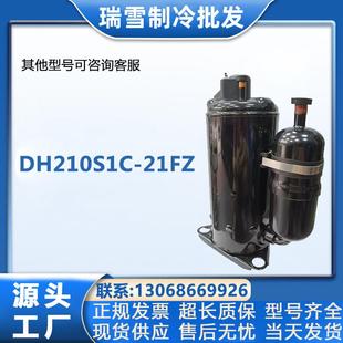 适用于DH210S1C 21FZ美芝空调冷库制冷压缩机