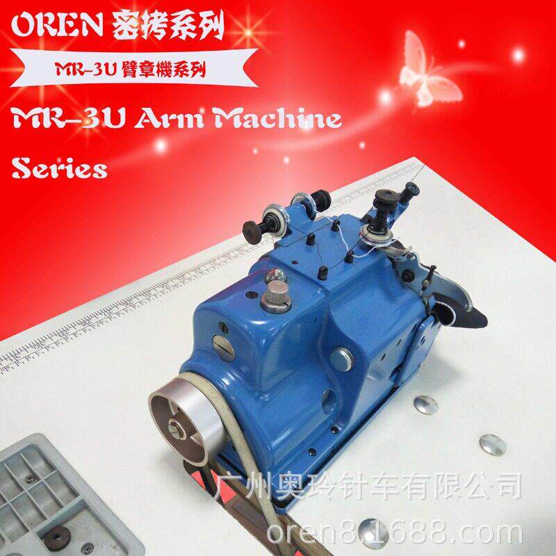 胸章缝纫机广州供应奥玲MR-3U臂章锁边机商标包边设备服装工厂