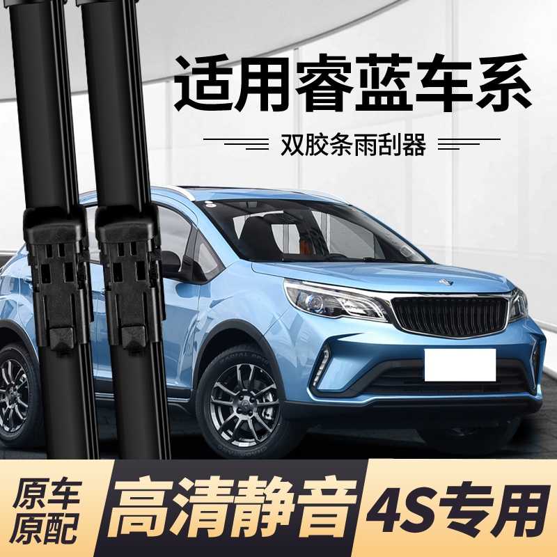 粤魅力睿蓝无骨高清静音前雨刮器