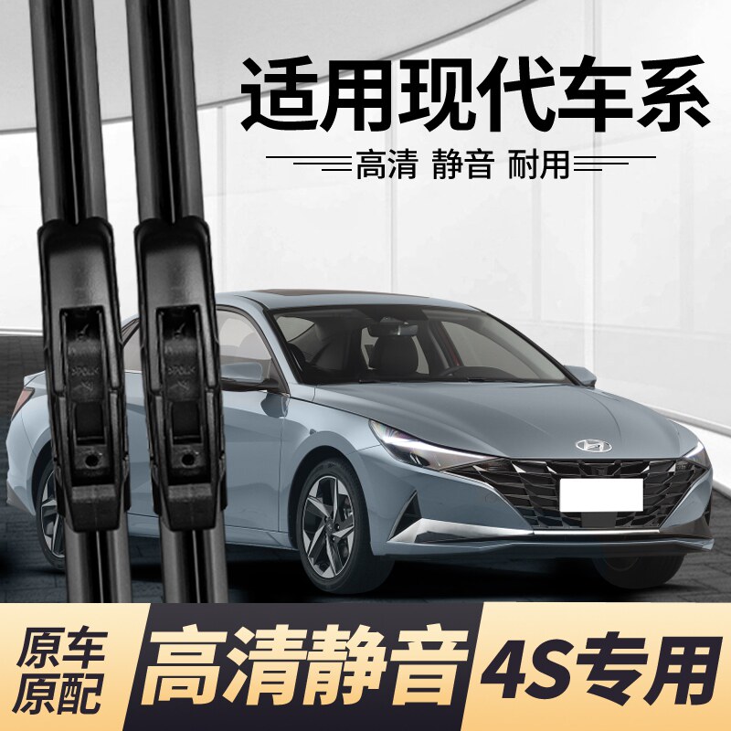 现代伊兰特悦动菲斯塔名图索纳塔瑞纳朗动领动雨刮器原装无骨雨刷