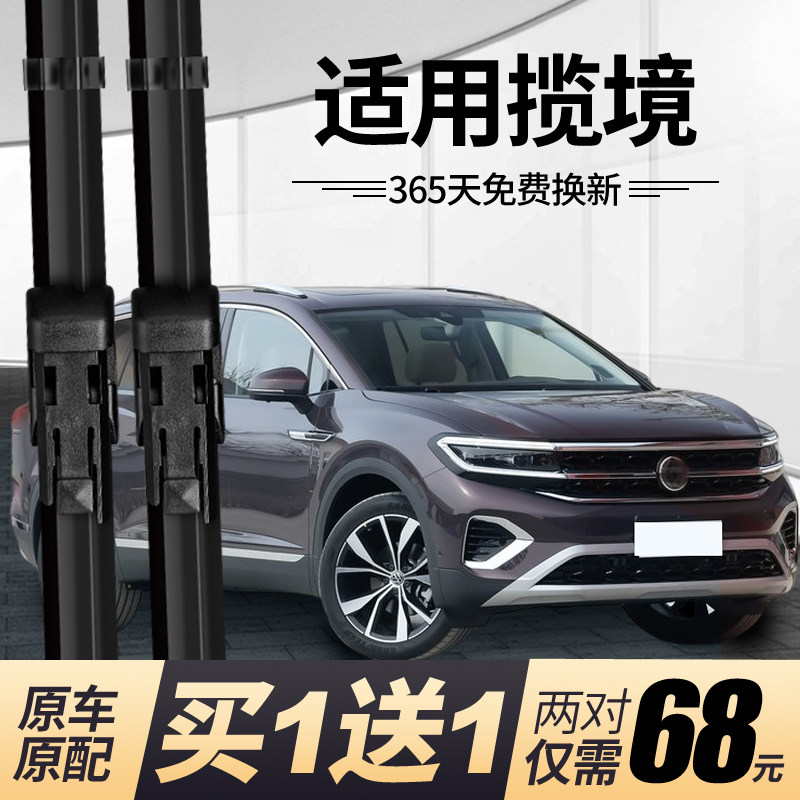 一汽大众揽境雨刷器原厂专用雨刮胶条 揽境380汽车雨刮器原装雨刷