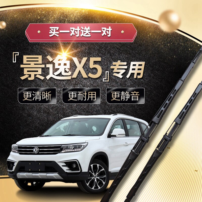 专用于东风风行景逸x5雨刷器原装雨刮器胶条景逸x6雨刷器无骨雨刮