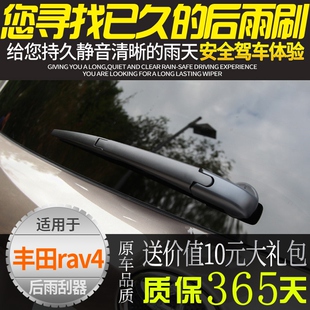 适用于丰田荣放rav4后雨刮器原装后雨刷 rav4后雨刮专用后雨刷条