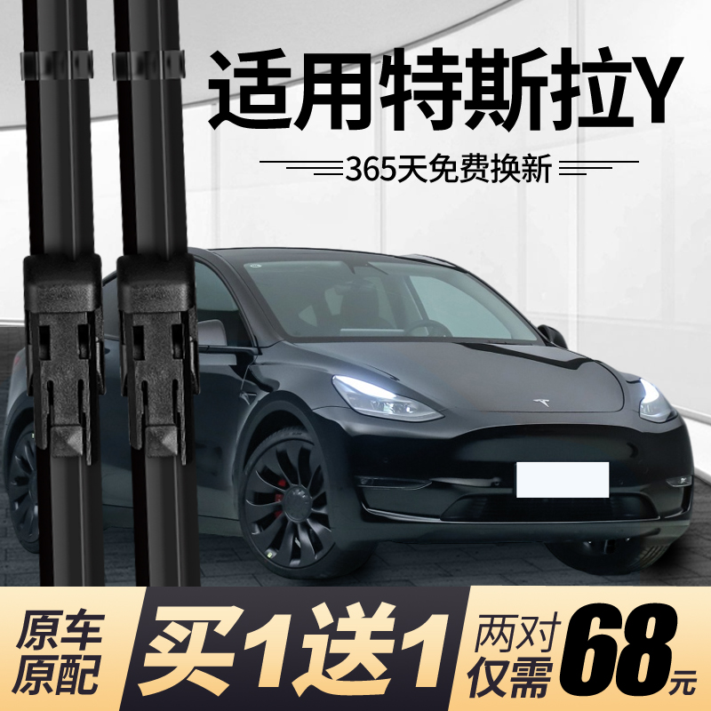 特斯拉Y雨刮器原装无骨SUV雨刷器 MODEL Y双胶条雨刷器原厂雨刮片