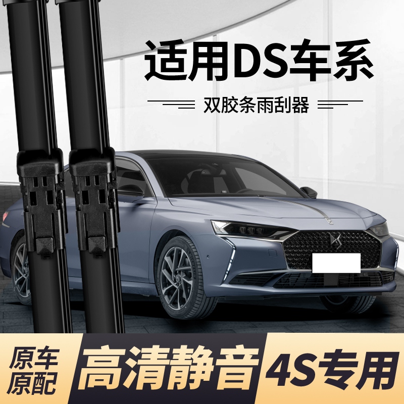 粤魅力DS无骨高清静音前雨刮器